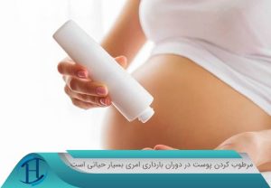 مرطوب کردن پوست در بارداری