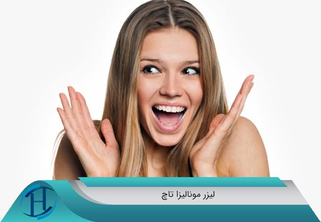 لیزر مونالیزا تاچ